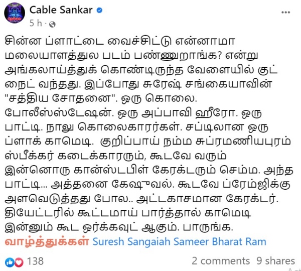  Sathya Sothanai Review: Premji Starrer Sathya Sothanai Film First Review