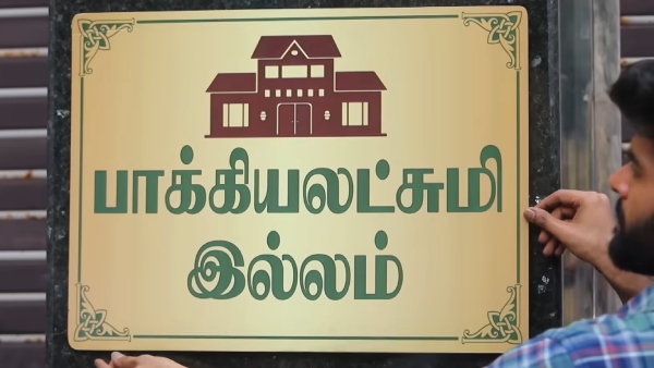 Vijay TVs Baakiyalakshmi serial new promo makes fans happy Vijay TVs Baakiyalakshmi serial new promo makes fans happy