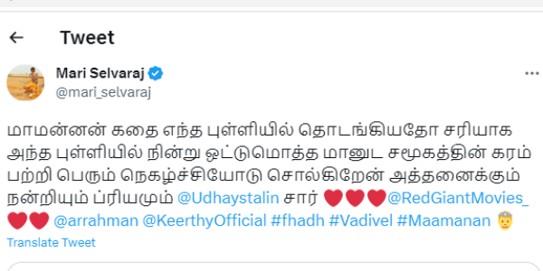  Maamannan: Udhayanidhi gifted a Mini Cooper car to Maamannan director Mari Selvaraj