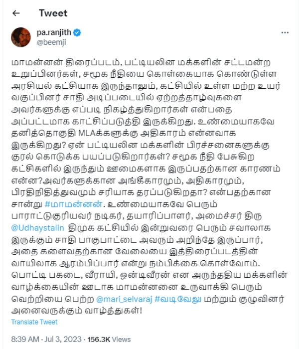  Maamannan: Director Pa Ranjith praised Mari Selvarajs Maamannan movie 