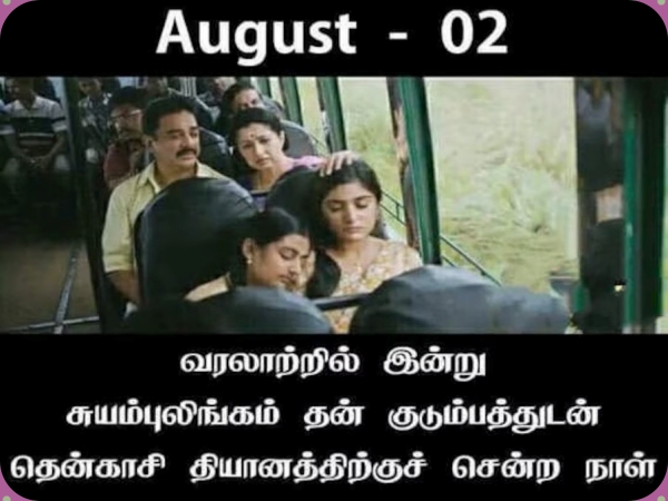 Kamal Haasan starrer Papanasam Movie memes are trending on the internet Kamal Haasan starrer Papanasam Movie memes are trending on the internet