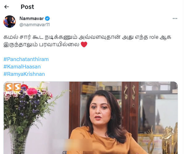  Ramya Krishnan: Ramya Krishnan opens up about acting with Kamal in Panchatanthiram