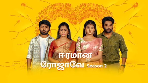 eeramana rojave 2, Ilakkiya, Aruvi top tv serials sothanaigal fans trolled 