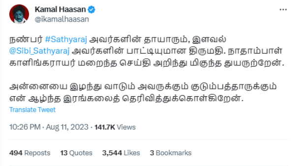  Sathyaraj: Kamal Haasan condoles the demise of actor Sathyarajs mother