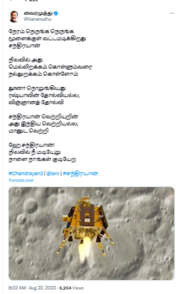 lyricist vairamuthu tweets about chandrayaan 3