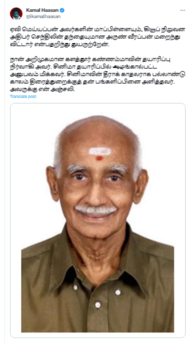 Kamal: Kamal Haasan condoles death of Kalathur Kannamma production executive Kamal: Kamal Haasan condoles death of Kalathur Kannamma production executive