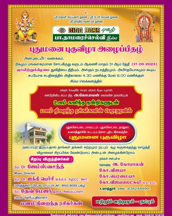 Bigg Boss Thamarai builts new house and invites fans and friends for inauguration