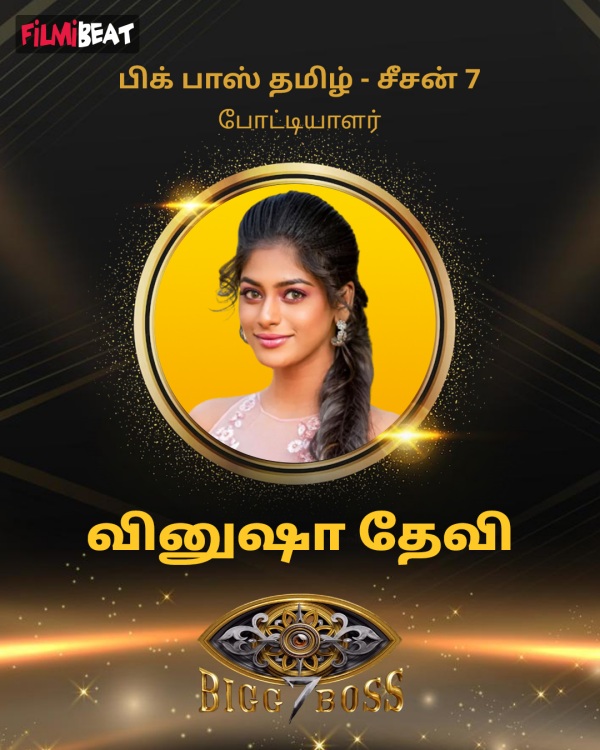  Bigg Boss Tamil 7 Total 18 contestants who entered Bigg Boss House full list is here 