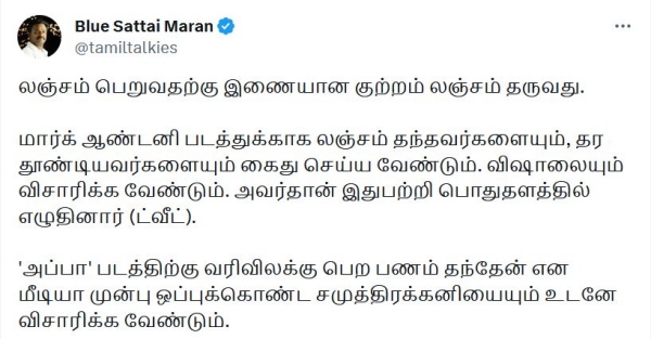 Blue Sattai Maran: Blue Sattai Marans request to investigate Vishal and Samuthirakani 