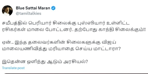 Vijay: Blue Sattai Maran criticized Vijays political entry