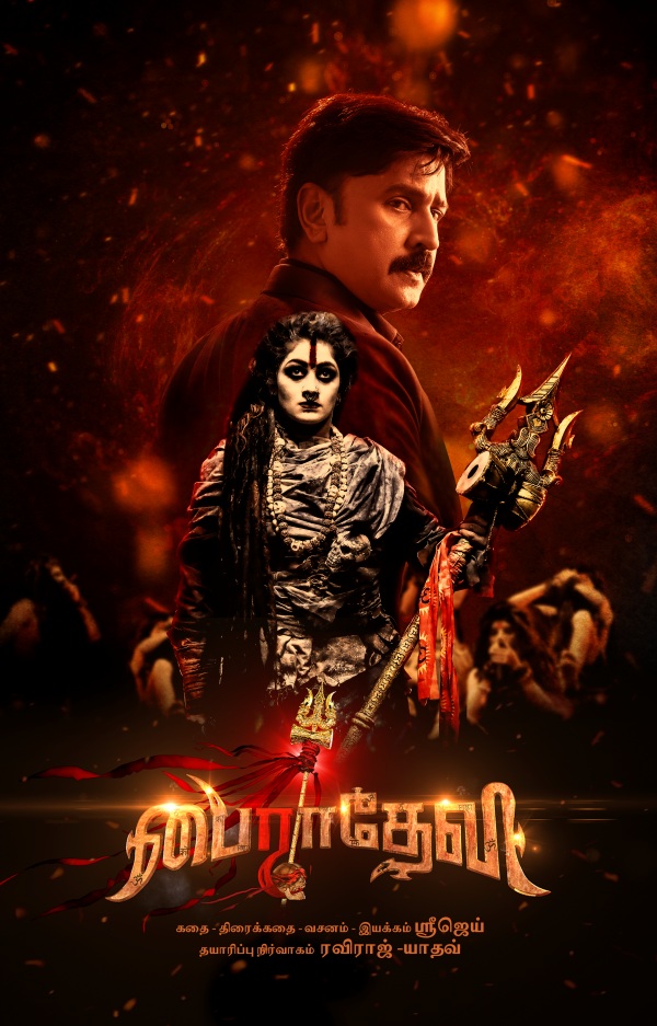 Bhairadevi Teaser Released 