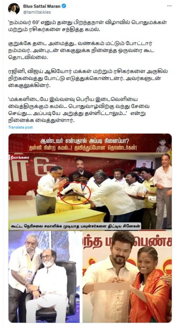 Kamal: Blue Sattai Maran has slammed Kamal Hassans birthday celebration Kamal: Blue Sattai Maran has slammed Kamal Hassans birthday celebration