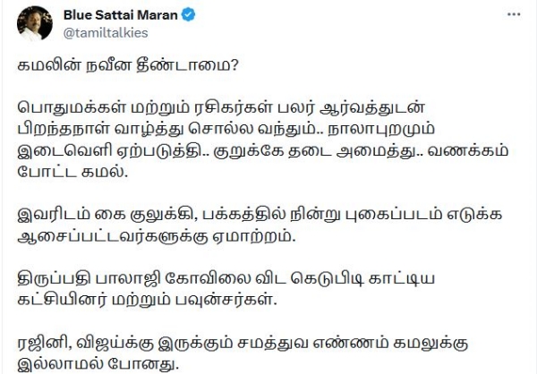 Kamal: Blue Sattai Maran has slammed Kamal Hassans birthday celebration Kamal: Blue Sattai Maran has slammed Kamal Hassans birthday celebration