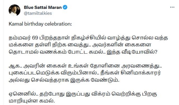 Kamal: Blue Sattai Maran has slammed Kamal Hassans birthday celebration Kamal: Blue Sattai Maran has slammed Kamal Hassans birthday celebration