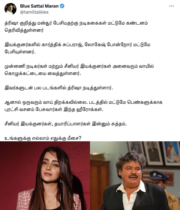 Blue Sattai Maran: Blue Sattai Maran question for the heroes about Trisha - Mansoor Ali Khan controversy