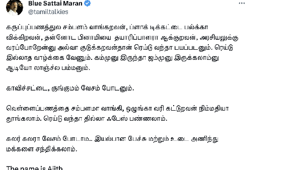 Vijay Ajith: Blue Sattai Maran criticized Vijay for fear of an IT raid, and Ajith is not like that! 
