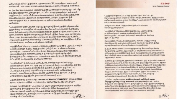 Director ameer has released a statement on the Paruthiveeran controversy
