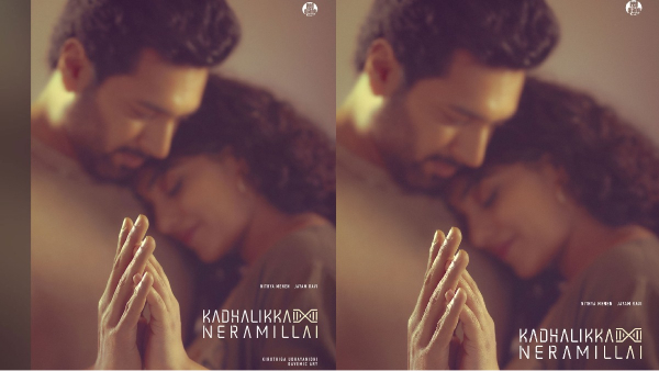  Jayam Ravi: Jayam Ravi and Nithya Menon starrer Kadhalikka Neramillai First Look Released 