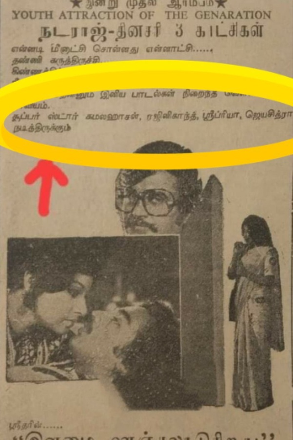 A photo of Superstar Kamal Haasan in the poster of the film Ilamai Oonjal Aadugiradhu is trending A photo of Superstar Kamal Haasan in the poster of the film Ilamai Oonjal Aadugiradhu is trending
