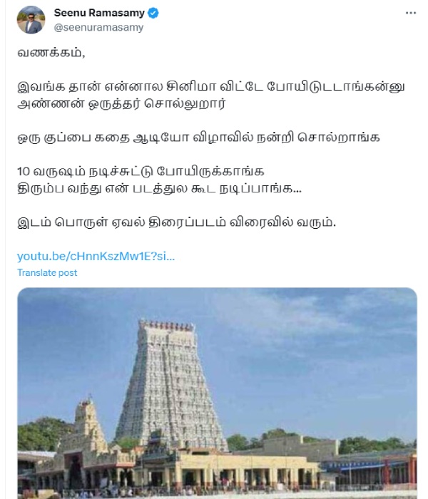 Seenu Ramasamy says big no to Manisha Yadav abuse allegation raised by Bismi Seenu Ramasamy says big no to Manisha Yadav abuse allegation raised by Bismi