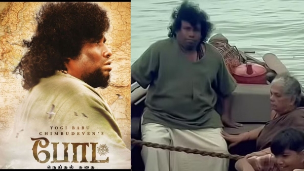 comedy actor yogi babu starrer boat movie teaser released comedy actor yogi babu starrer boat movie teaser released