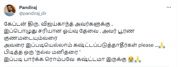 இயக்குநர் பாண்டிராஜ் வேதனை!