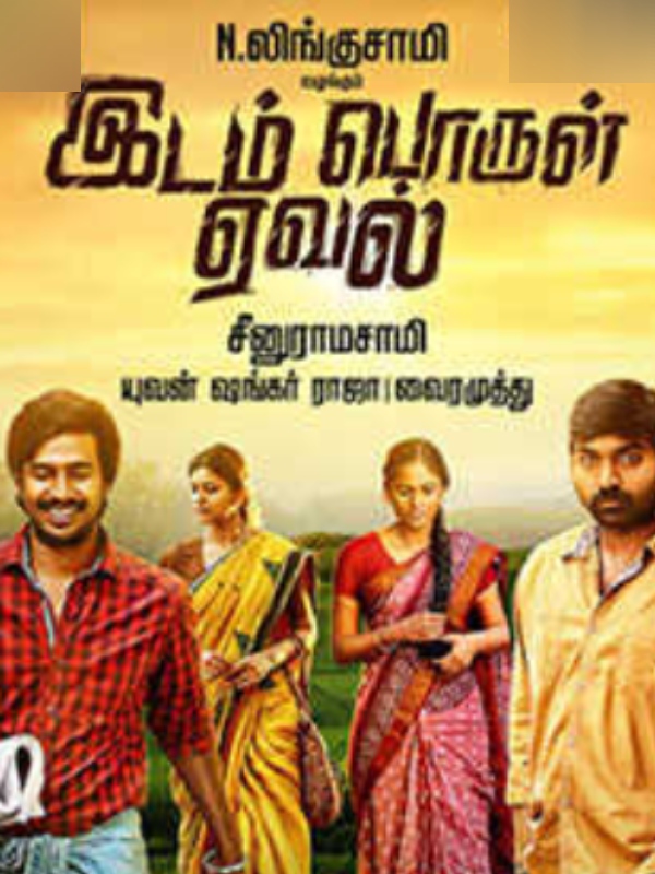 List of 5 unreleased Tamil movies in years