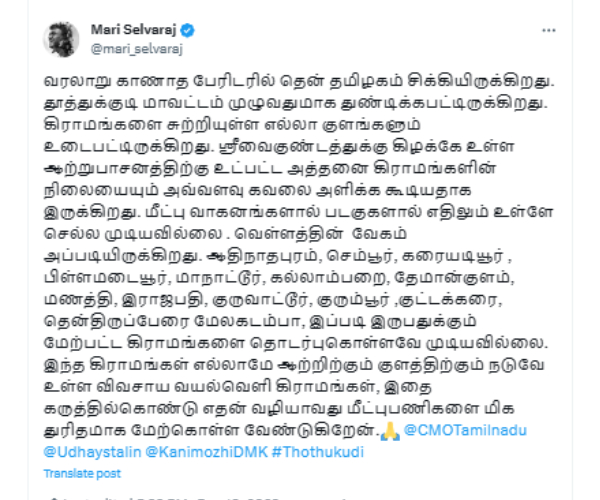  Mari Selvaraj: Director Mari Selvaraj rescued those trapped in the rain and flood 