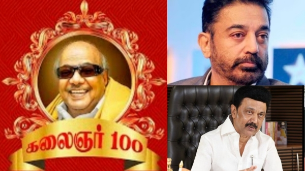 Ulaganayagan Kamal Haasan speech at the Kalaignar100 Event