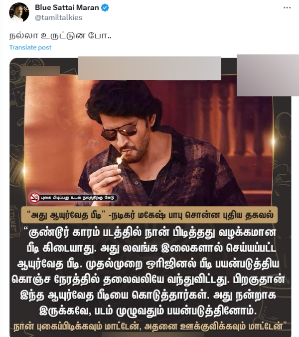 Blue Sattai Maran: Blue Sattai Maran troll Mahesh Babu for Ayurvedic Cigarette 