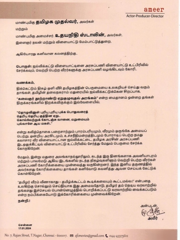 Director ameer request cm stalin and udhayanidhi regards jallikattu 