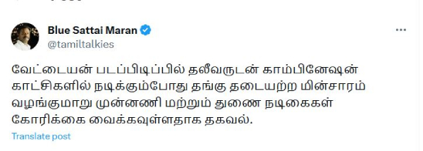 Blue Sattai Maran ditches to Vettaiyan Rajinikanth with Rambha recent interview