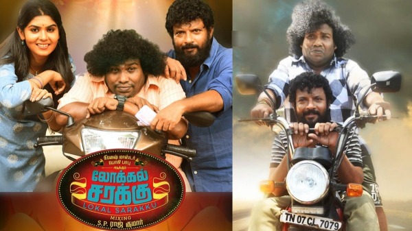 Yogi Babus Local Sarakku Movie Hit Screens In January 26 Yogi Babus Local Sarakku Movie Hit Screens In January 26