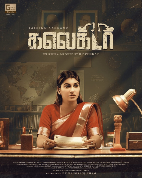 Yashika Anand turned Collector in her next movie Yashika Anand turned Collector in her next movie