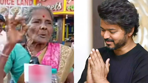 A video of an old lady praising Vijay is trending on the internet