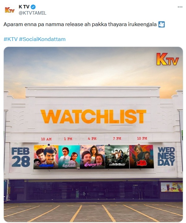 K Tv launching Samsaram Athu Minsaram and trolls Re Release movies in theaters K Tv launching Samsaram Athu Minsaram and trolls Re Release movies in theaters