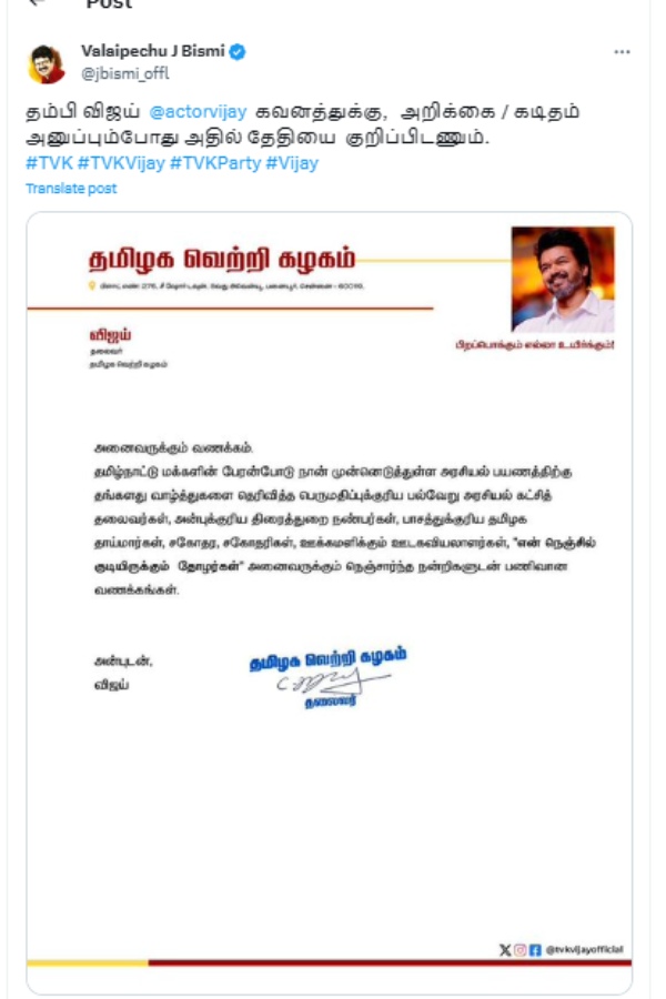  Vijay: Valaipeachu Bismi Trolled Vijay for his political statement 