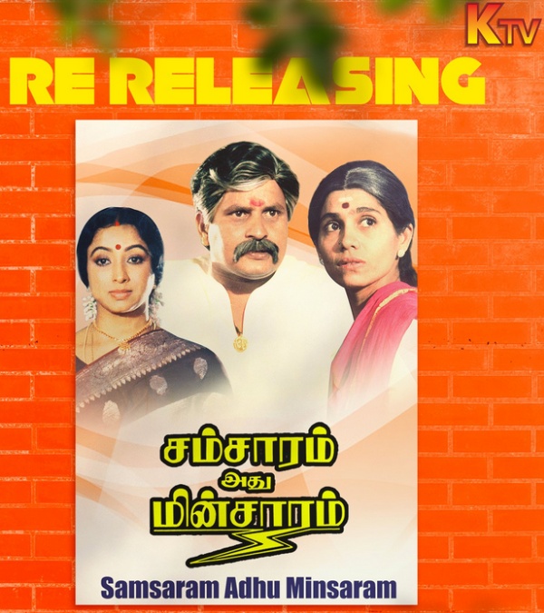 K Tv launching Samsaram Athu Minsaram and trolls Re Release movies in theaters K Tv launching Samsaram Athu Minsaram and trolls Re Release movies in theaters