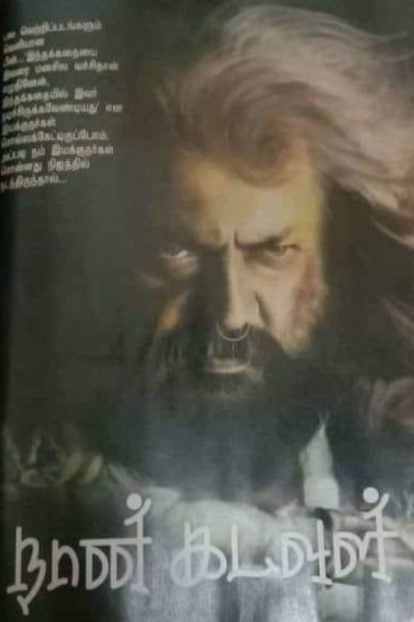 Ajith resolved the naan kadavul film problem in Billa style