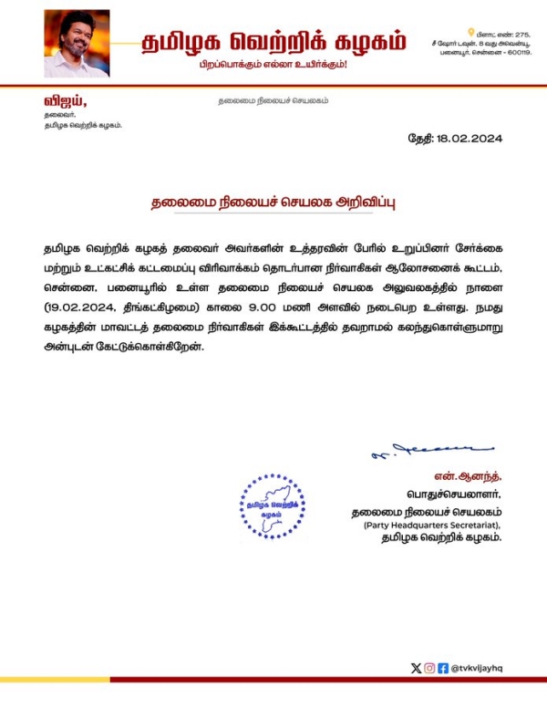 Is Thalapathy Vijay party name officially changed