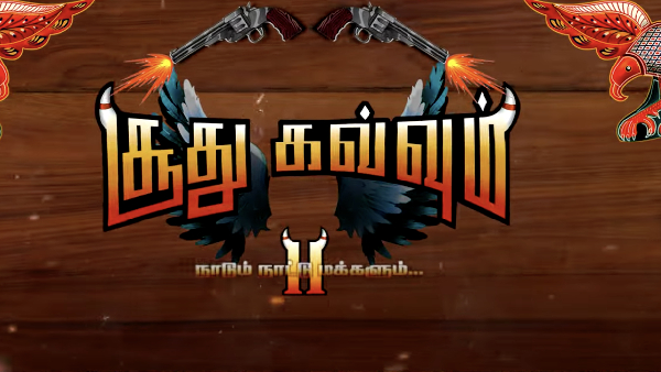 Actor Mirchi Shiva s Soodhu Kavvum 2 movie teaser released by the team