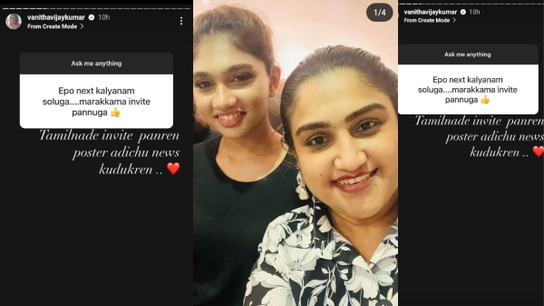 Actress Vanitha Vijayakumar is answering the next wedding Actress Vanitha Vijayakumar is answering the next wedding
