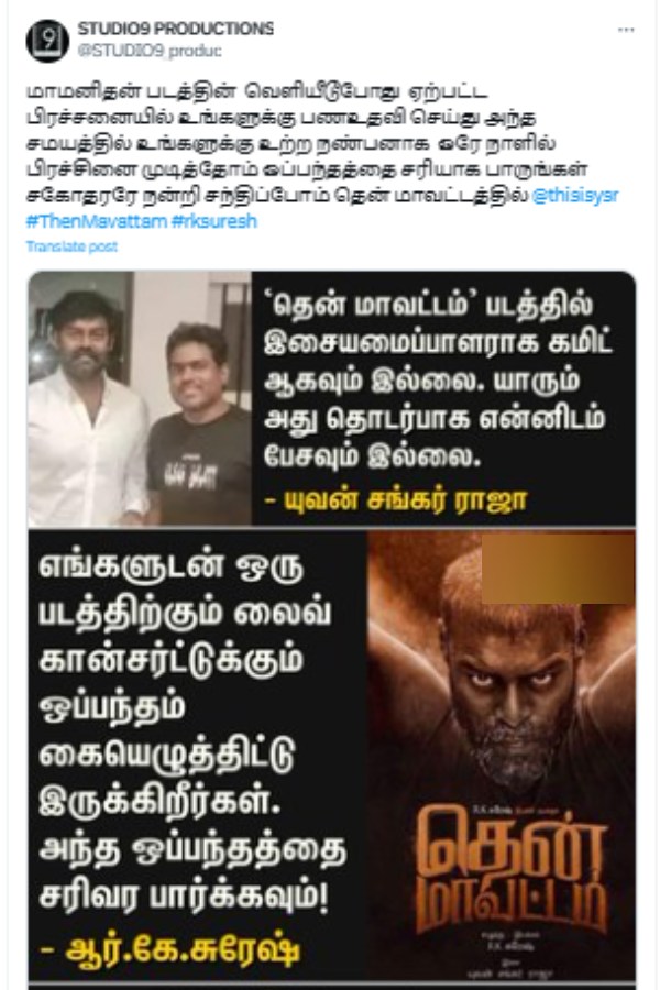 Actor RK Suresh countered Yuvan shankar Raja s tweet about Then Mavattam movie Actor RK Suresh countered Yuvan shankar Raja s tweet about Then Mavattam movie