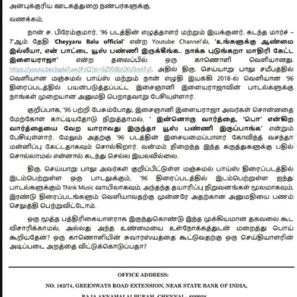96 Director Premkumar slams Cheyyaru Balu for his recent defame video over Ilayaraja songs 96 Director Premkumar slams Cheyyaru Balu for his recent defame video over Ilayaraja songs