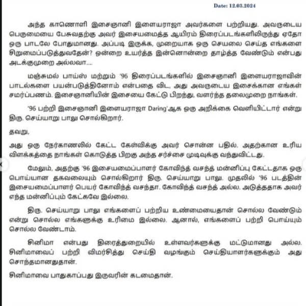 96 Director Premkumar slams Cheyyaru Balu for his recent defame video over Ilayaraja songs 96 Director Premkumar slams Cheyyaru Balu for his recent defame video over Ilayaraja songs