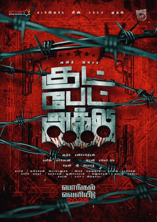 Good Bad Ugly - குட் பேட் அக்லி.. வெளியானது ஏகே 63 டைட்டில்.. ரசிகர்கள் ...