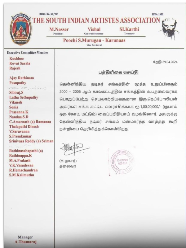 Actor Napoleon Donated One Crore Fund for Actors sangam Building