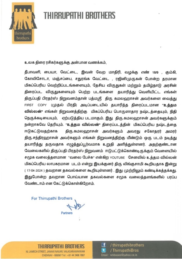 Lingusamy s Thirupathi Brothers says Uttama Villain gave huge loss to us Lingusamy s Thirupathi Brothers says Uttama Villain gave huge loss to us