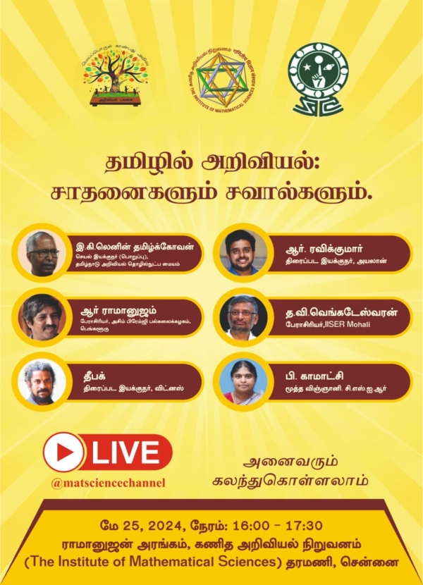 Tamilil ariviyal Saathanaigalum Savalgalum A program will be held in Chennai