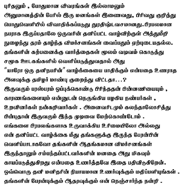 GV Prakash requests others please to don t criticize our seperation decision